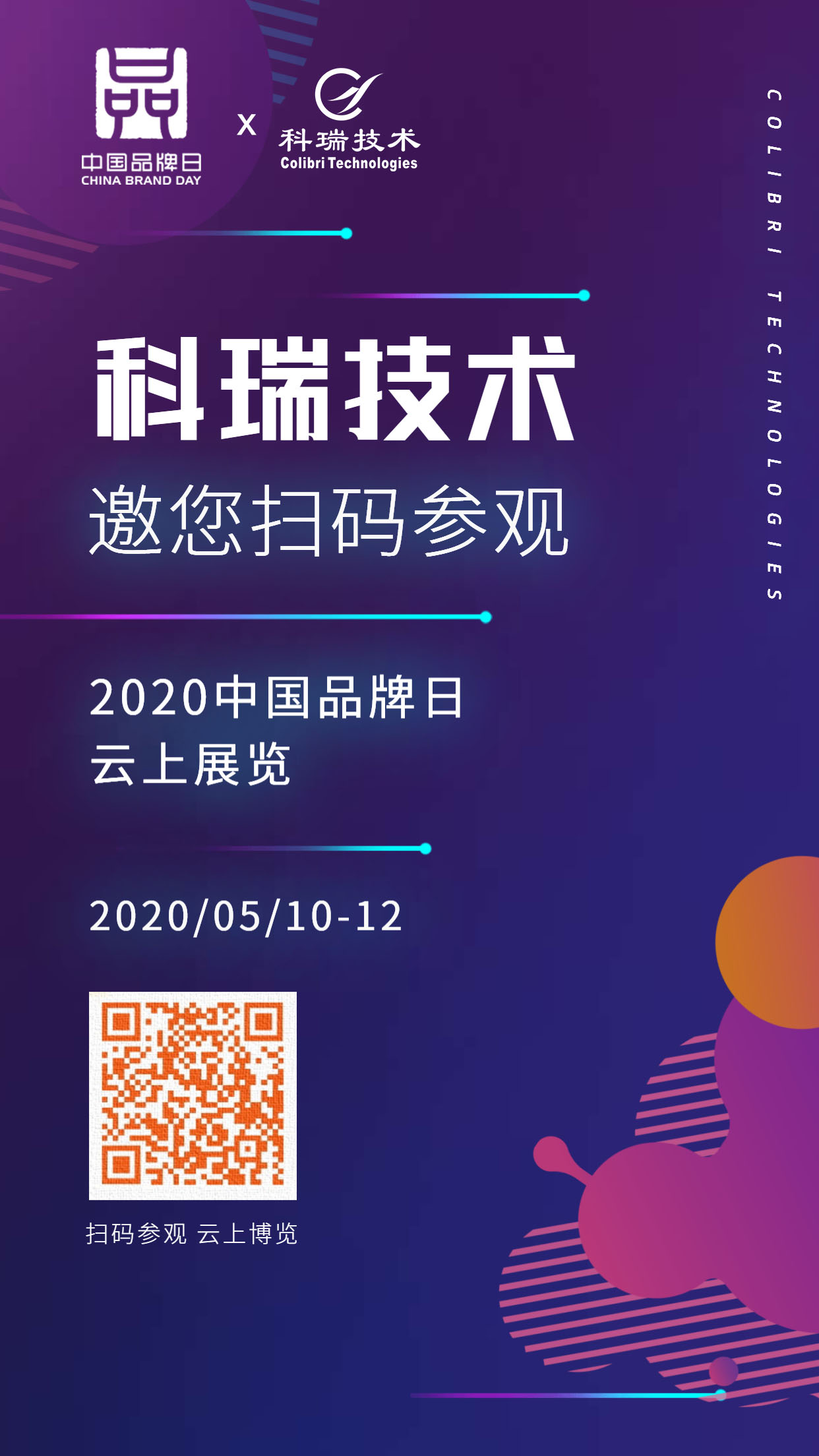 w66國際·利來技術云上展覽.jpg